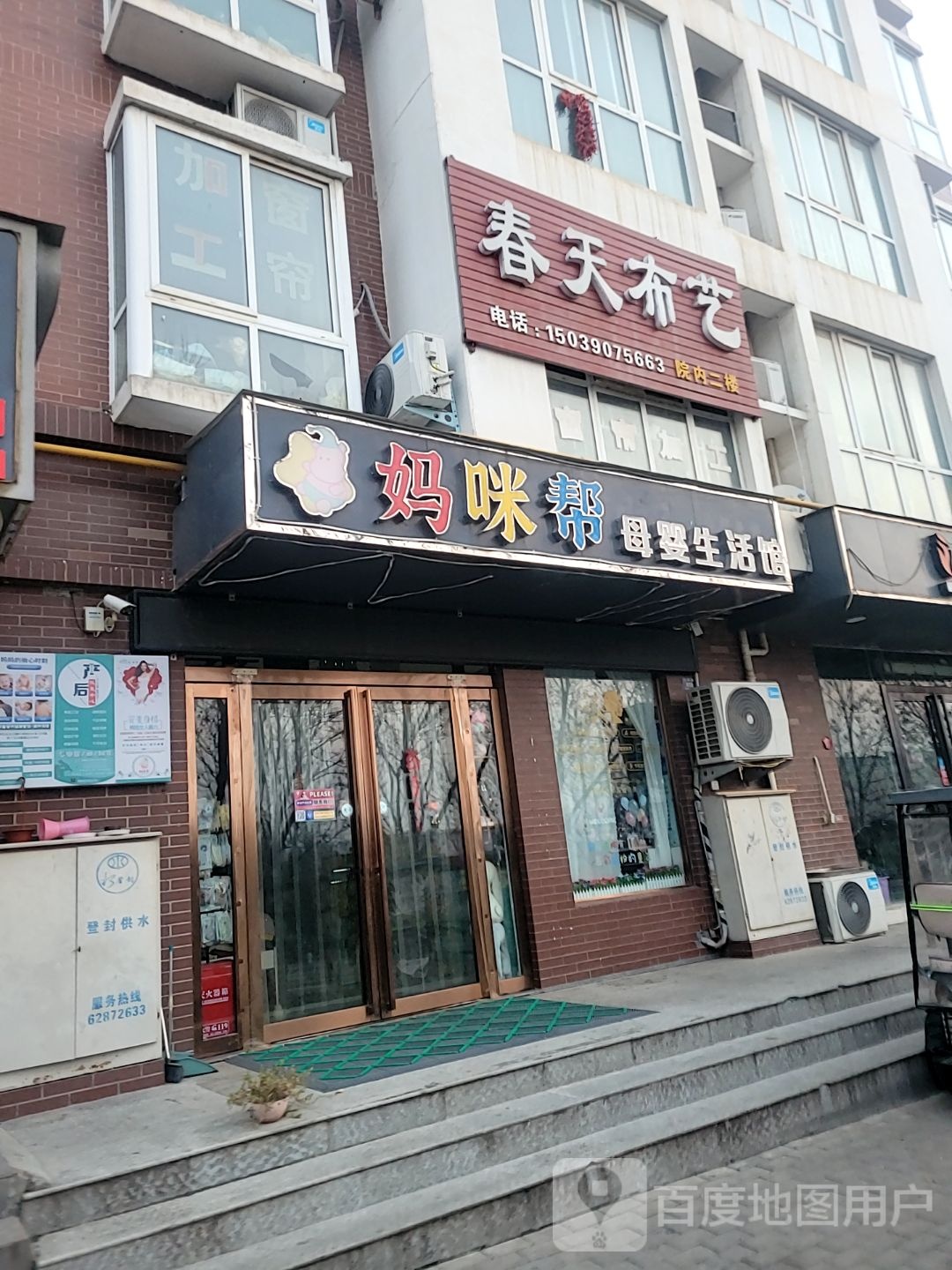 登封市春天布艺(玉带路店)