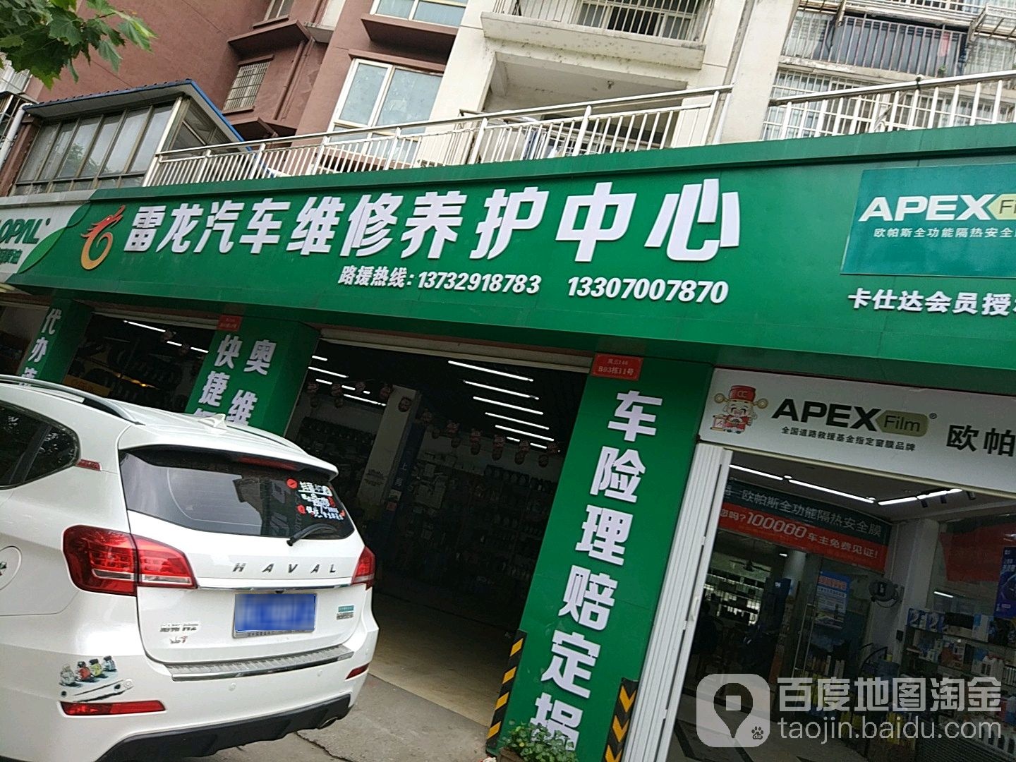 雷龙汽车维修养护中心