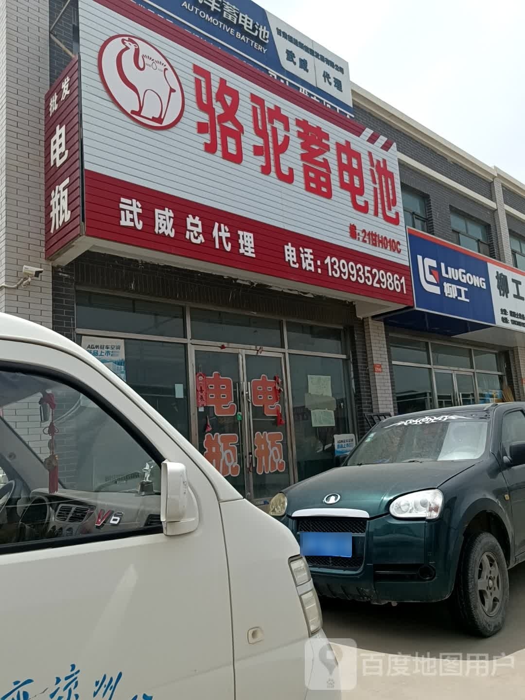 骆驼蓄电池(武威分公司)