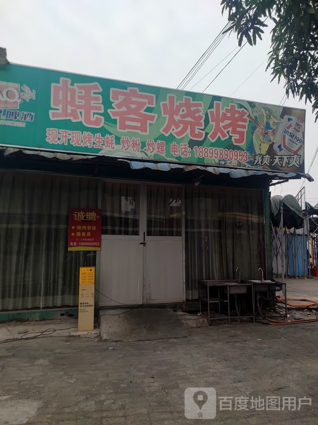 蚝客烧烤(金港路店)