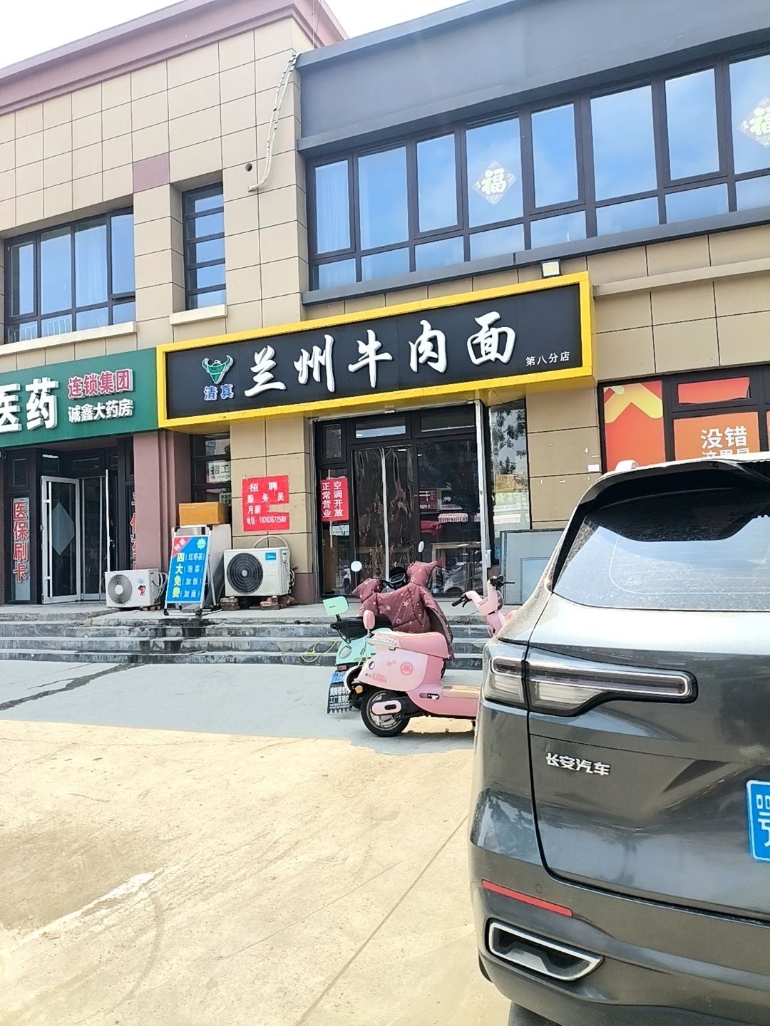 清真兰州牛肉面(济岱路店)