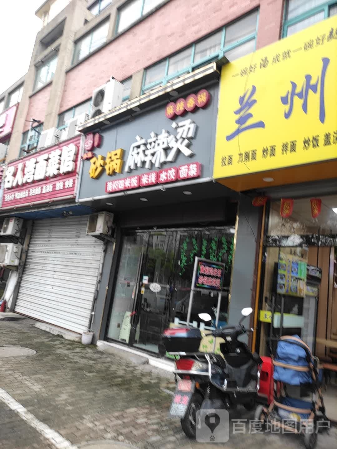 高小姐麻辣烫香锅