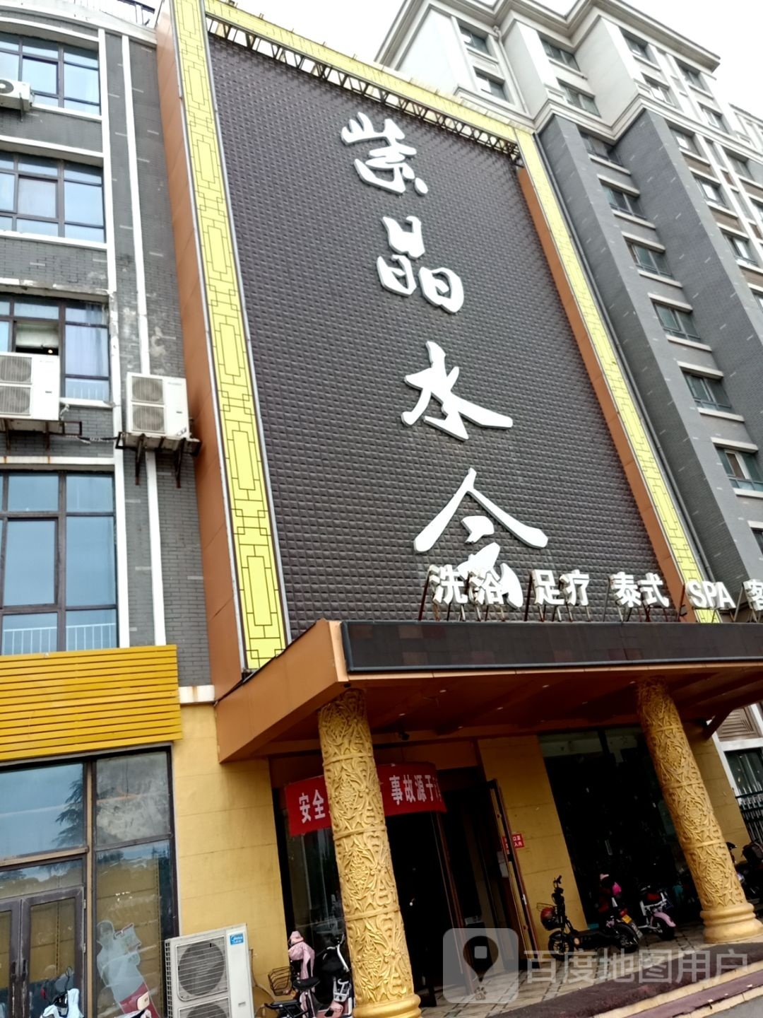 紫晶水会洗足浴疗(邳州店)