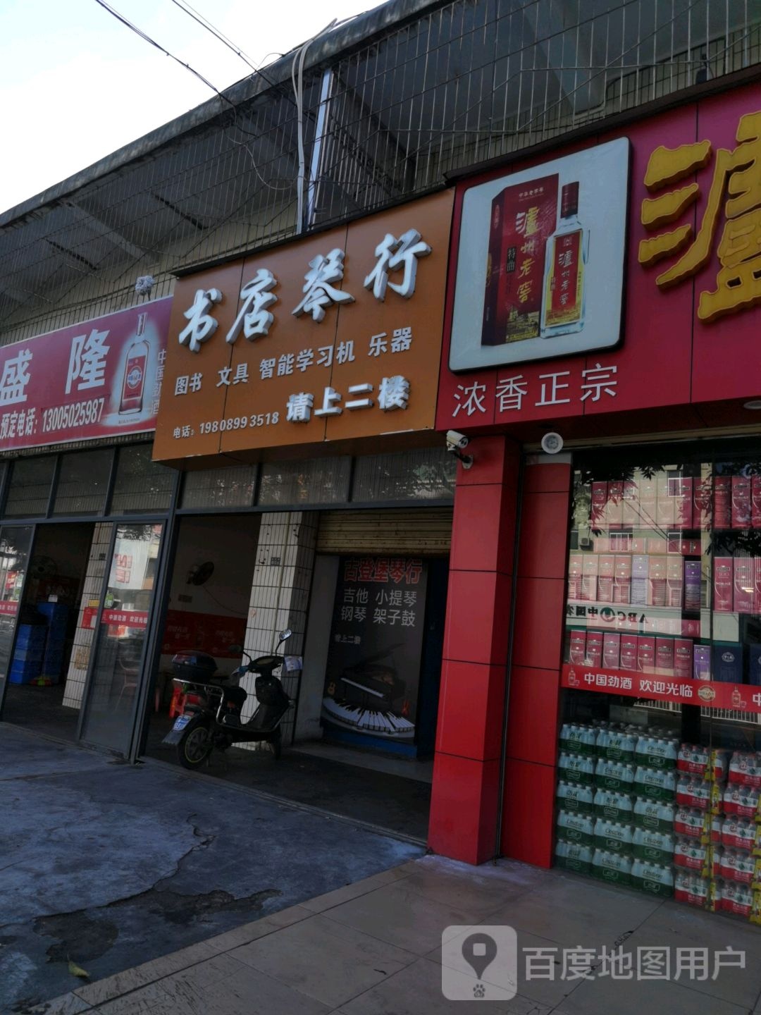 古登堡书店琴行
