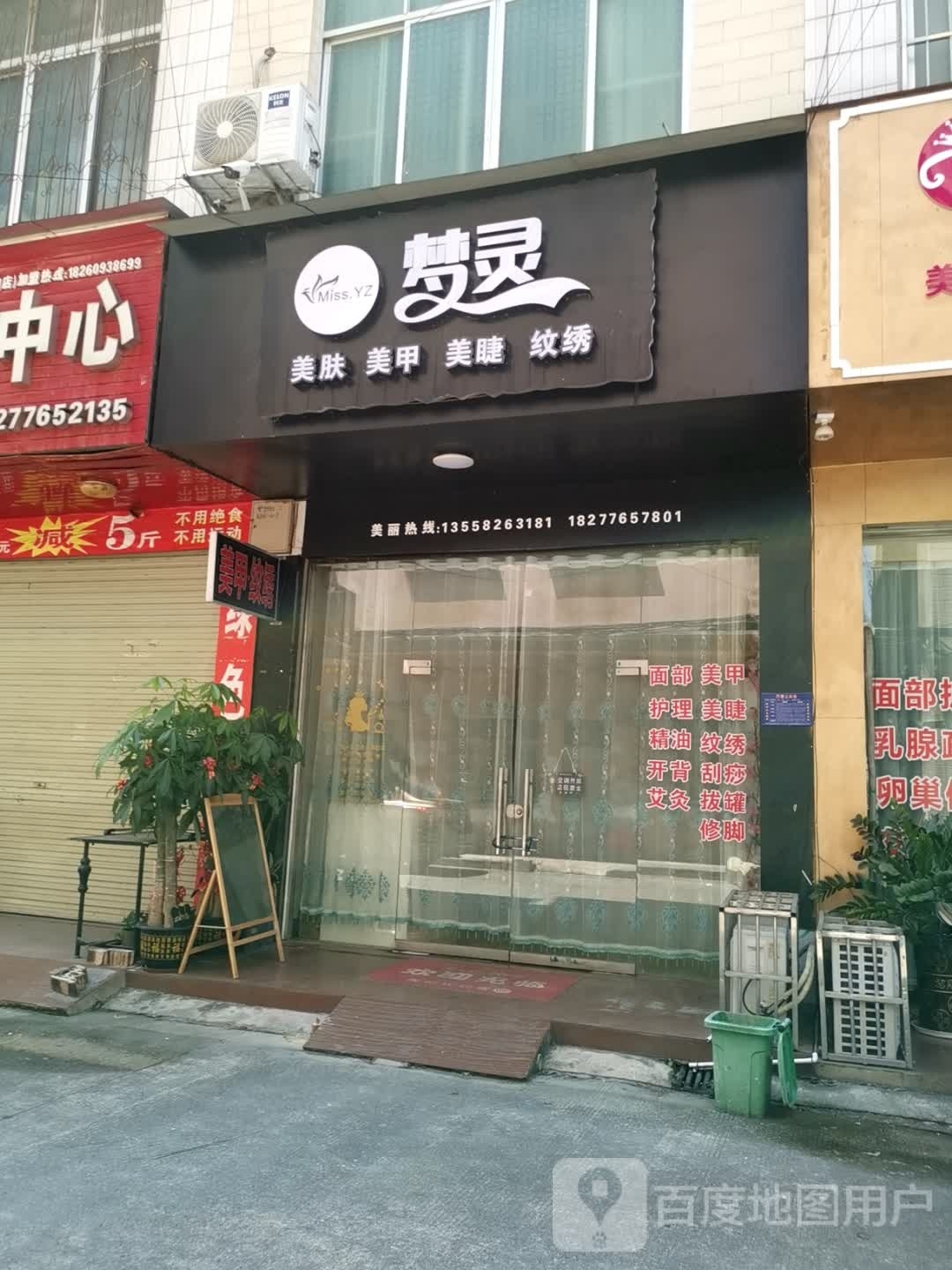 梦灵美肤美甲