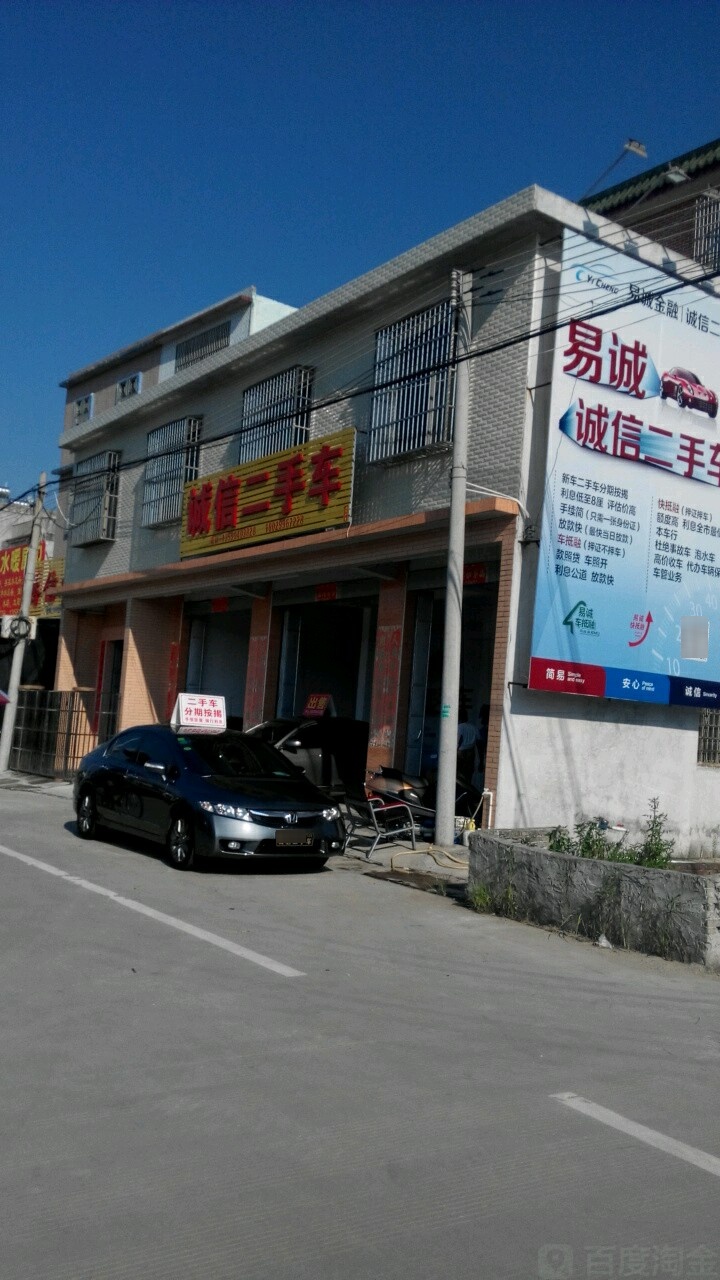 诚信二手车