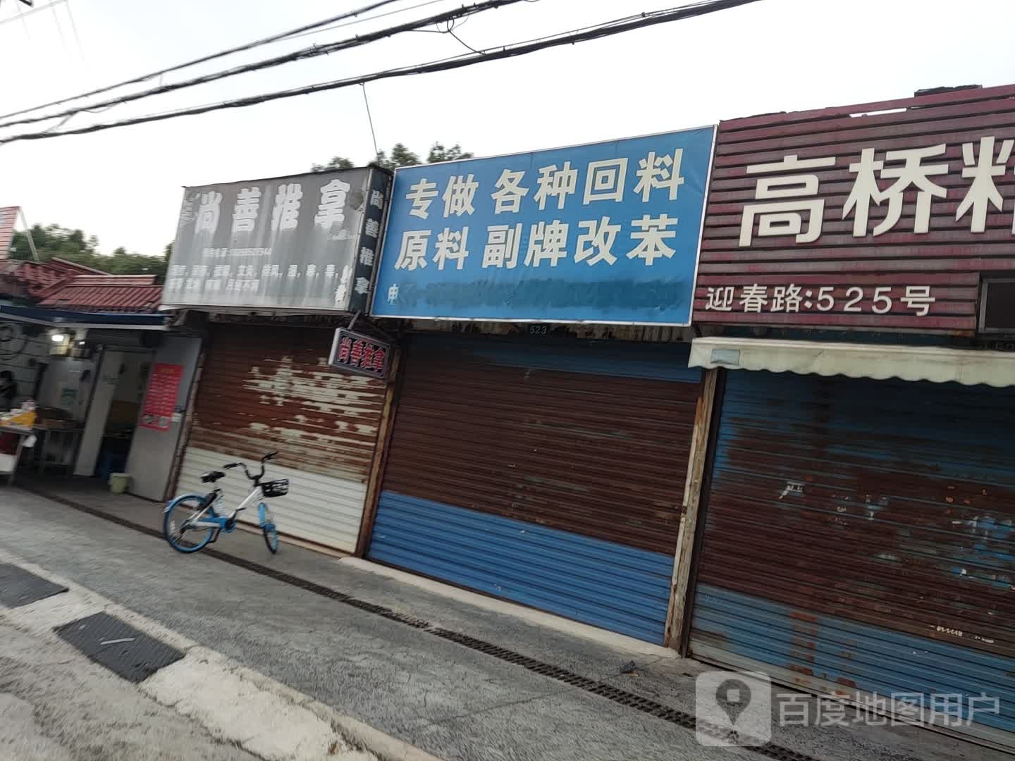 尚缮推拿