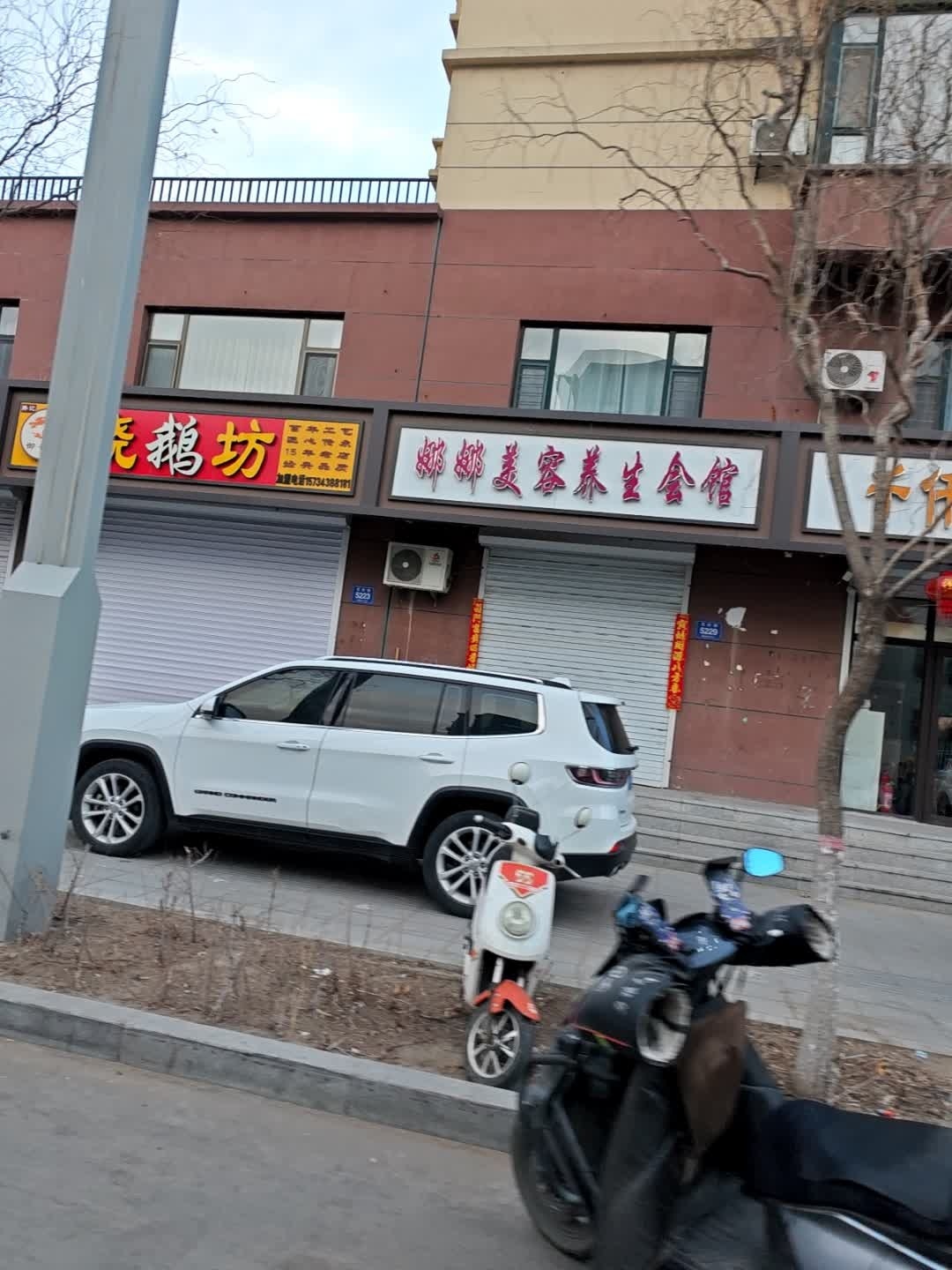 娜娜美容养生会馆(佳兴凤凰城东区店)