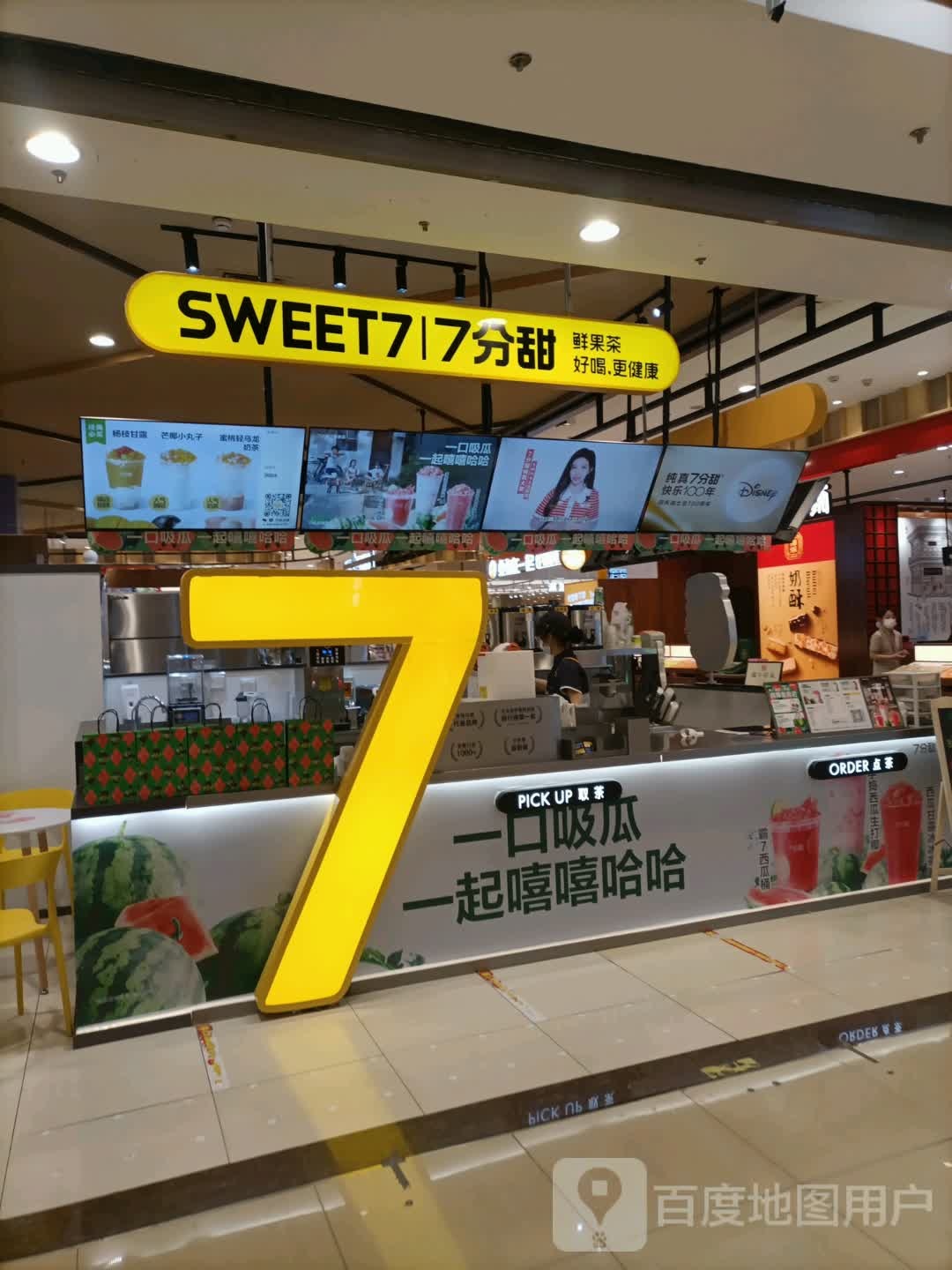 7分甜(中北永旺店)