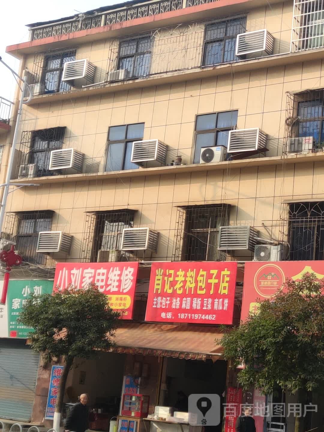 小刘家电维修(衡宝路店)