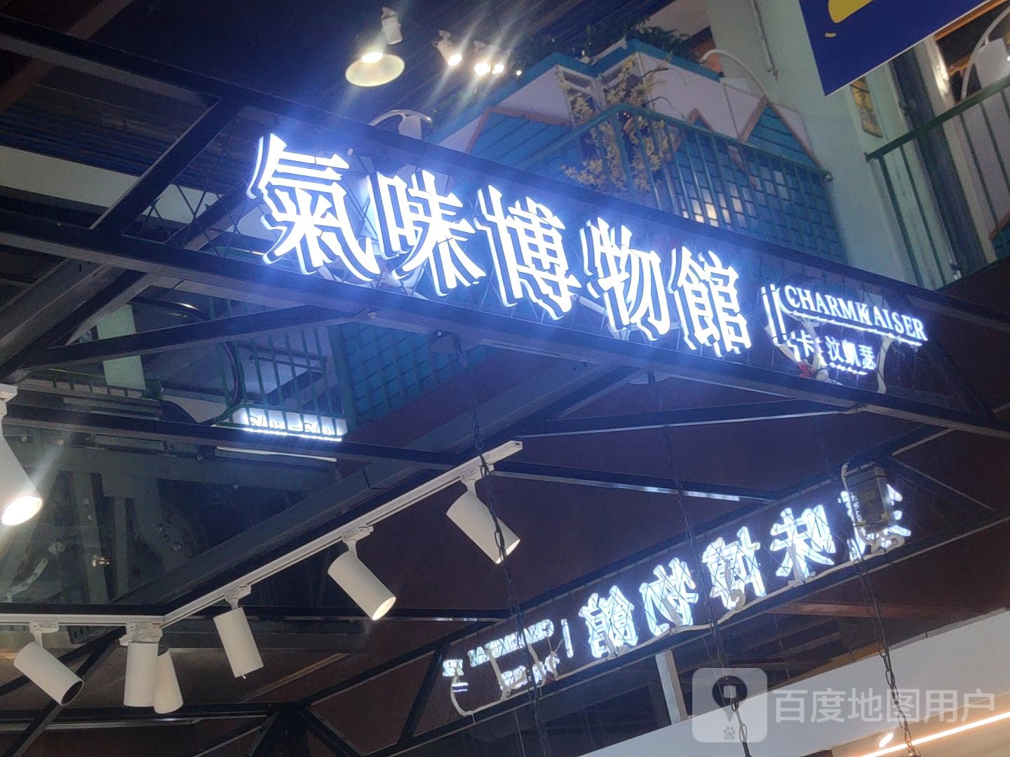 气味博物院(西美花街生活工场店)