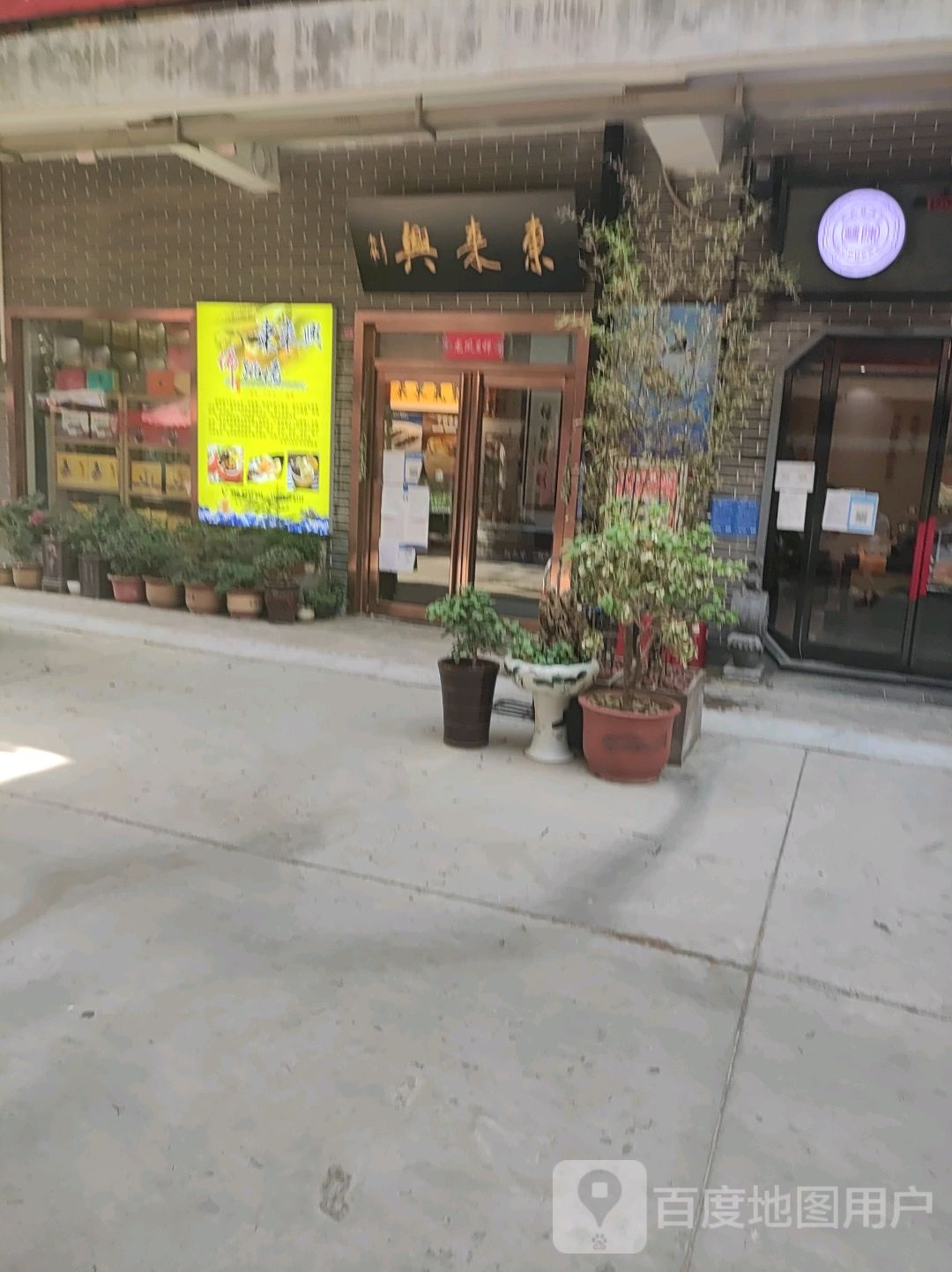 东来兴(郑州文博城店)