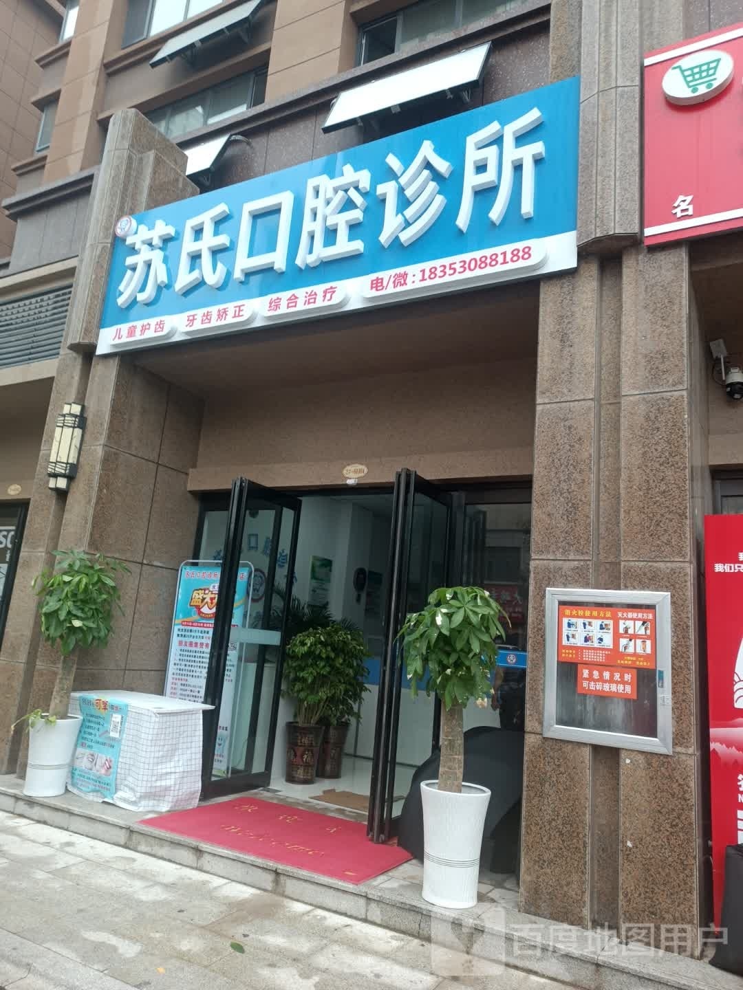 苏氏口腔诊所(国璟府店)