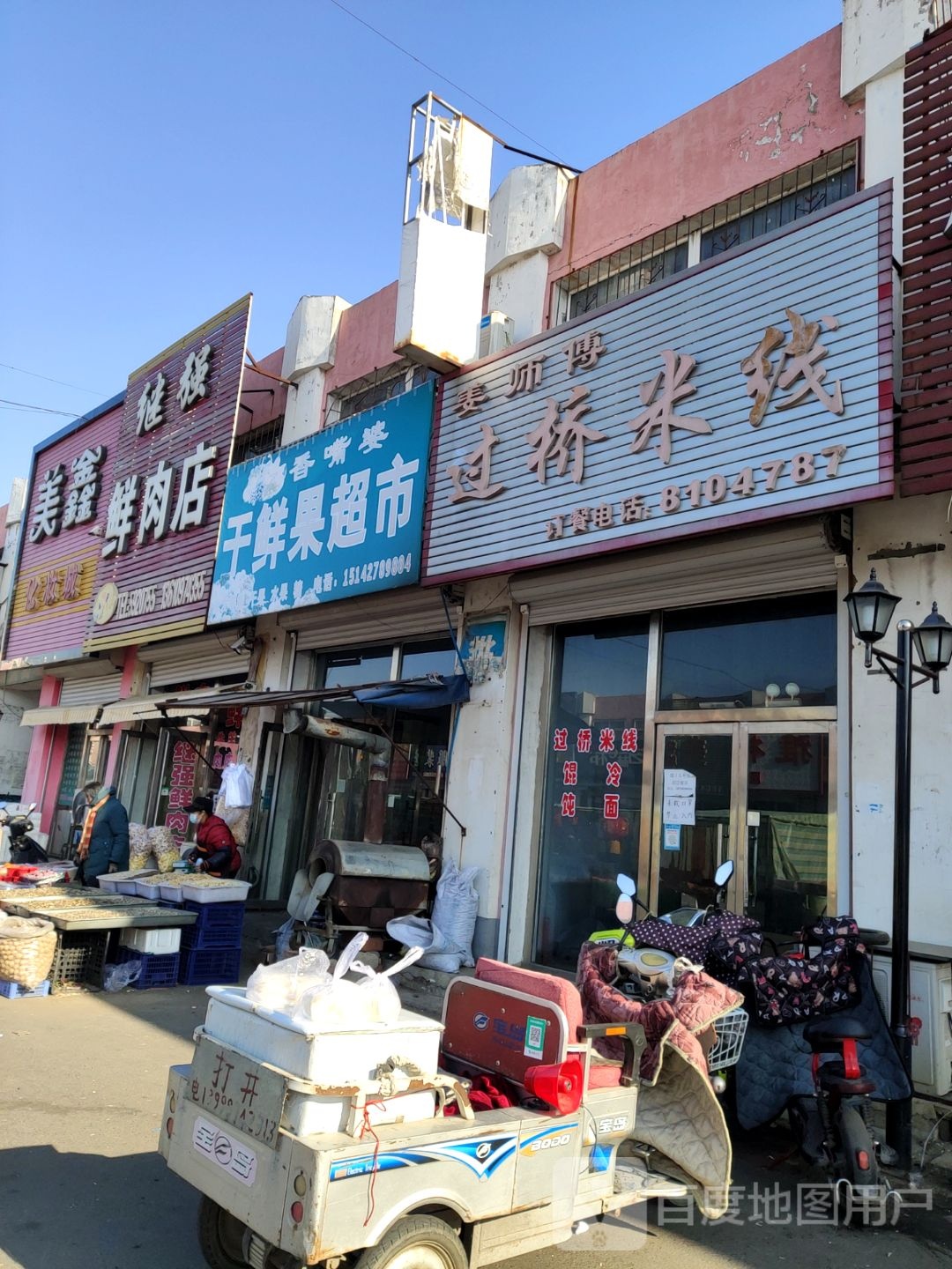 继强鲜肉店