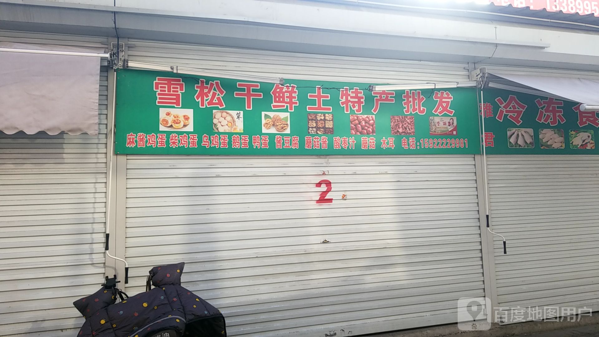 蓟州土特别批发