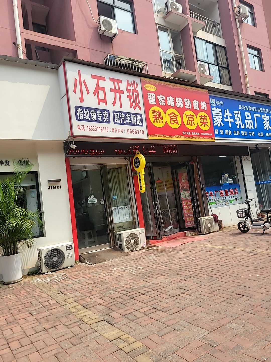 小石开锁汽车钥匙