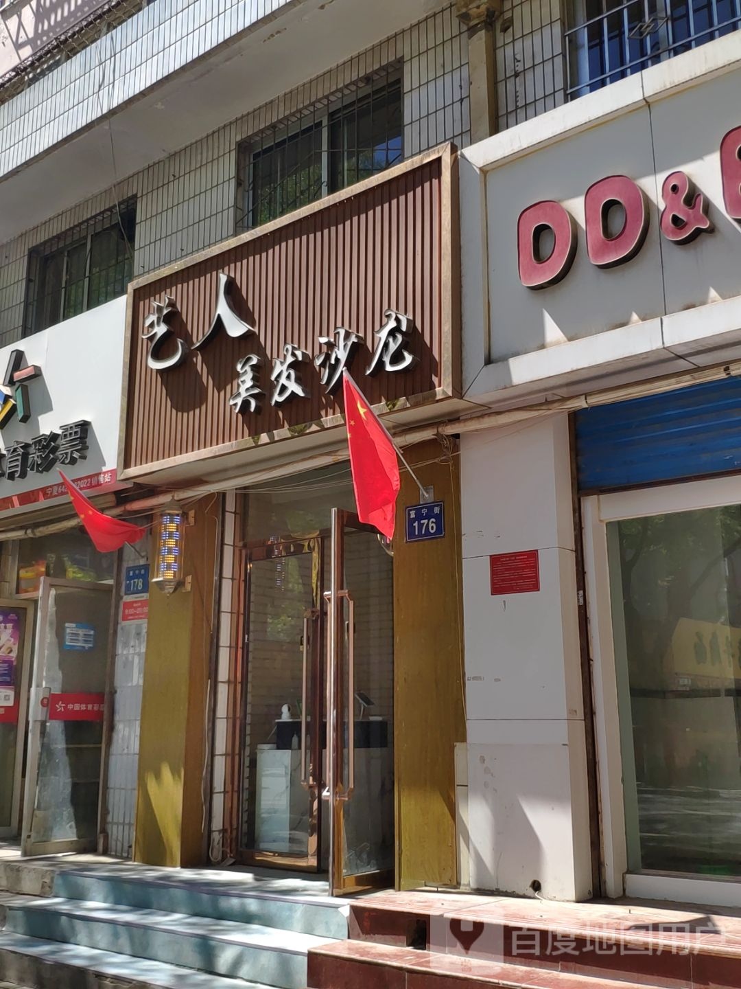 艺人美发店沙龙