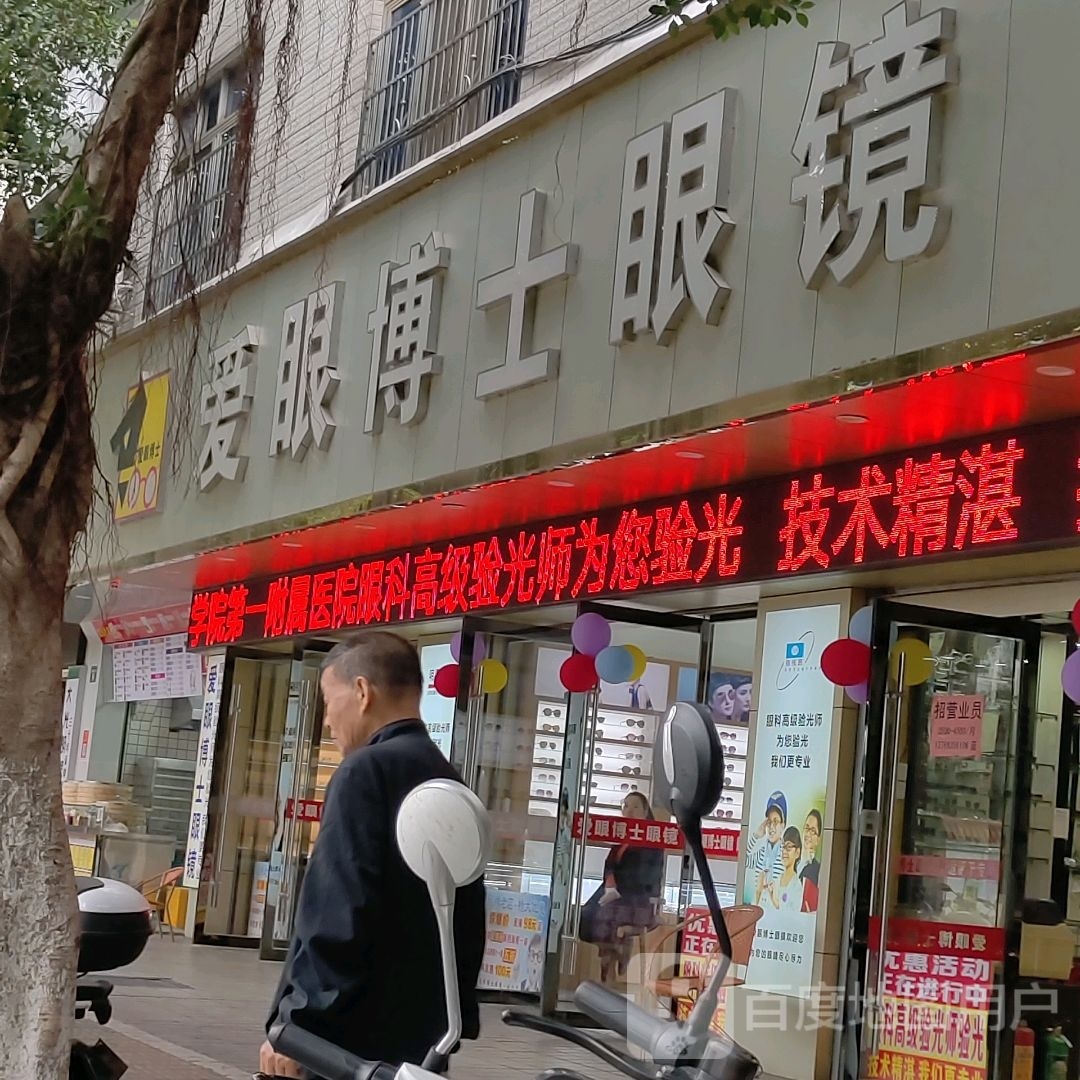 朋博士伦眼