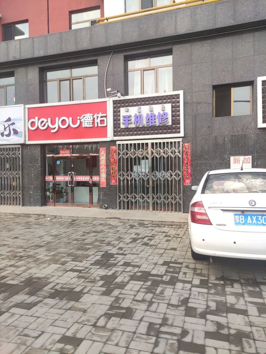 手机维修(盛景名苑店)