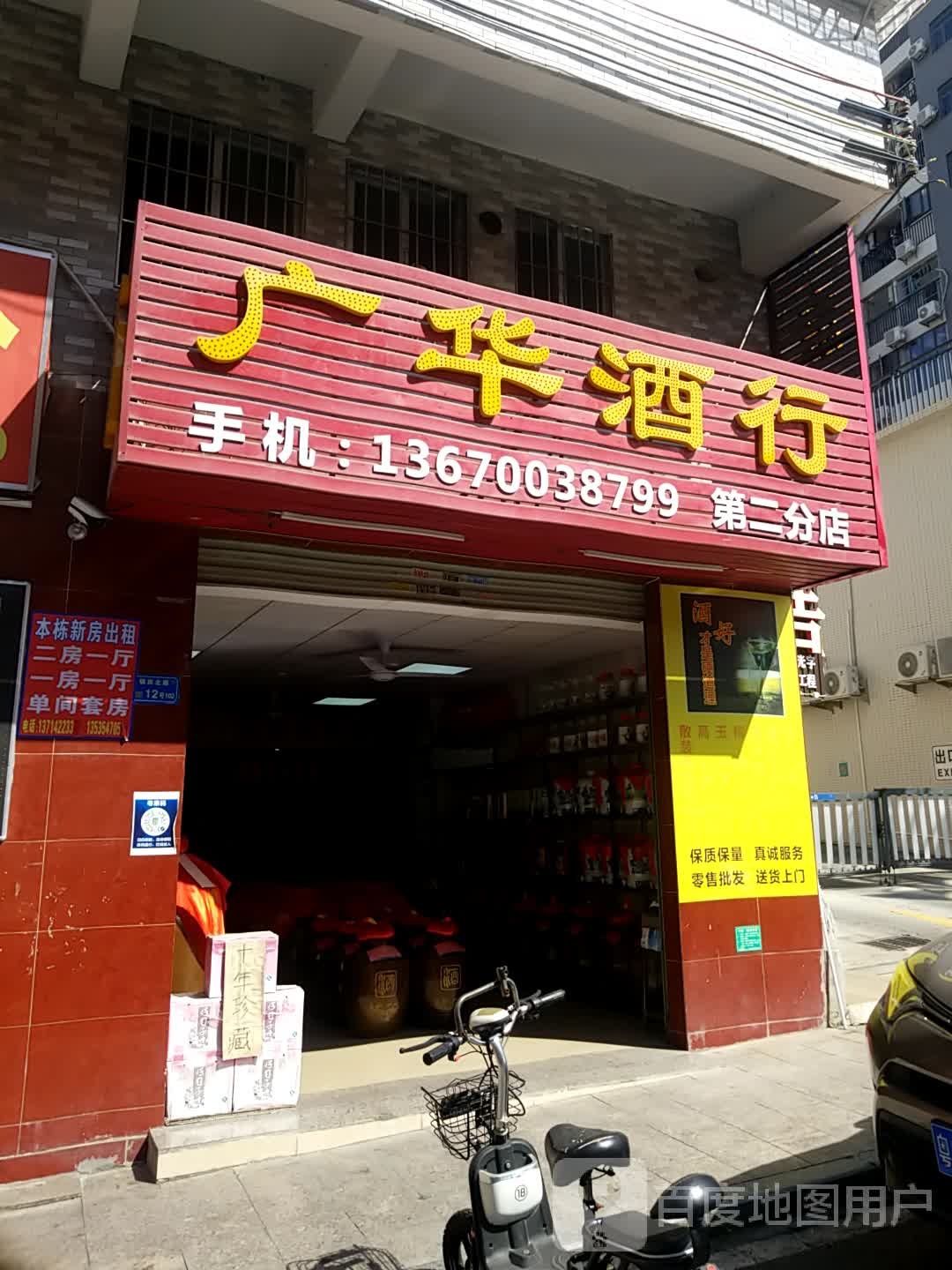 广华酒行(镇田北路店)