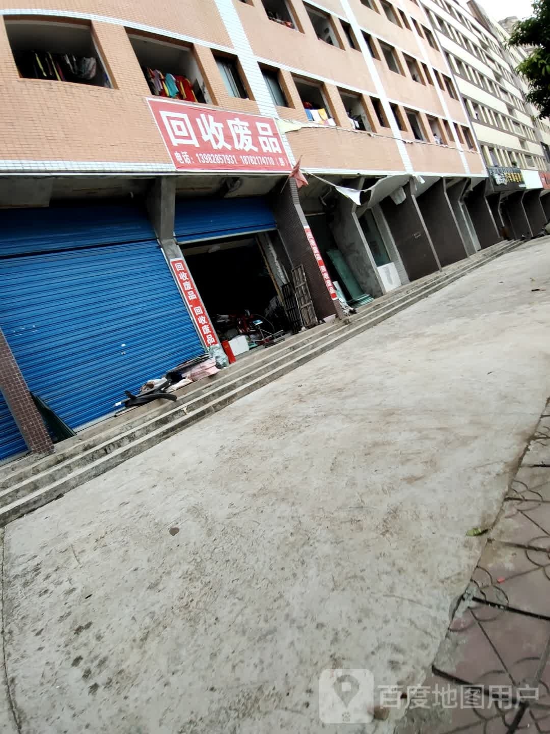 回收废品