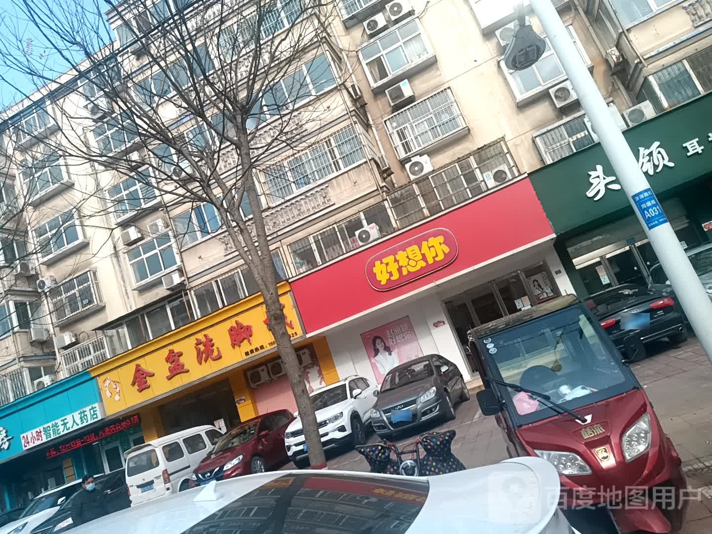 济源市好想你枣(周园路店)