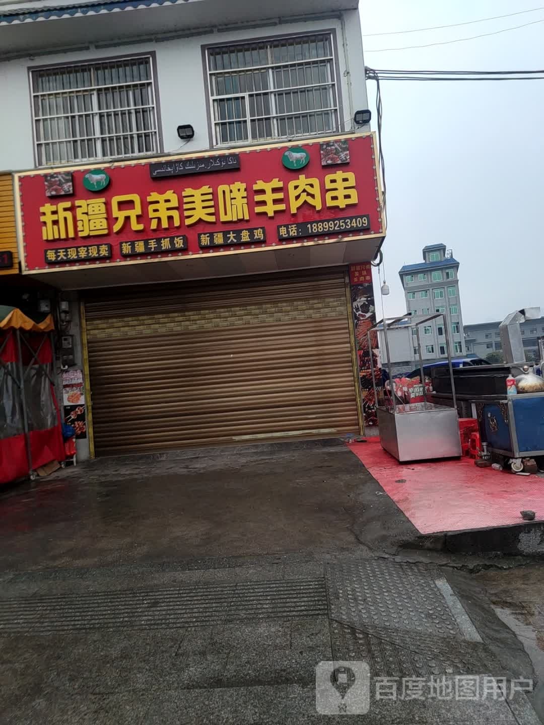 新疆兄弟美味羊肉串(民族路店)