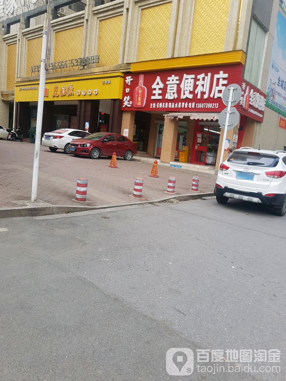 全意便利店