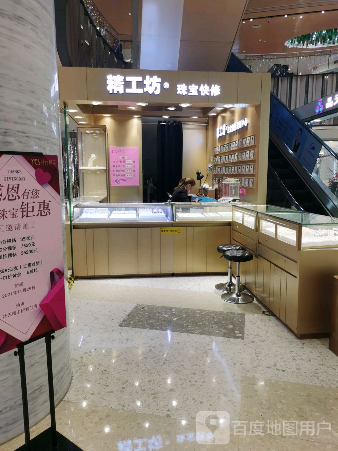 精工坊珠宝快修(金鹰国际购物中心江都店)