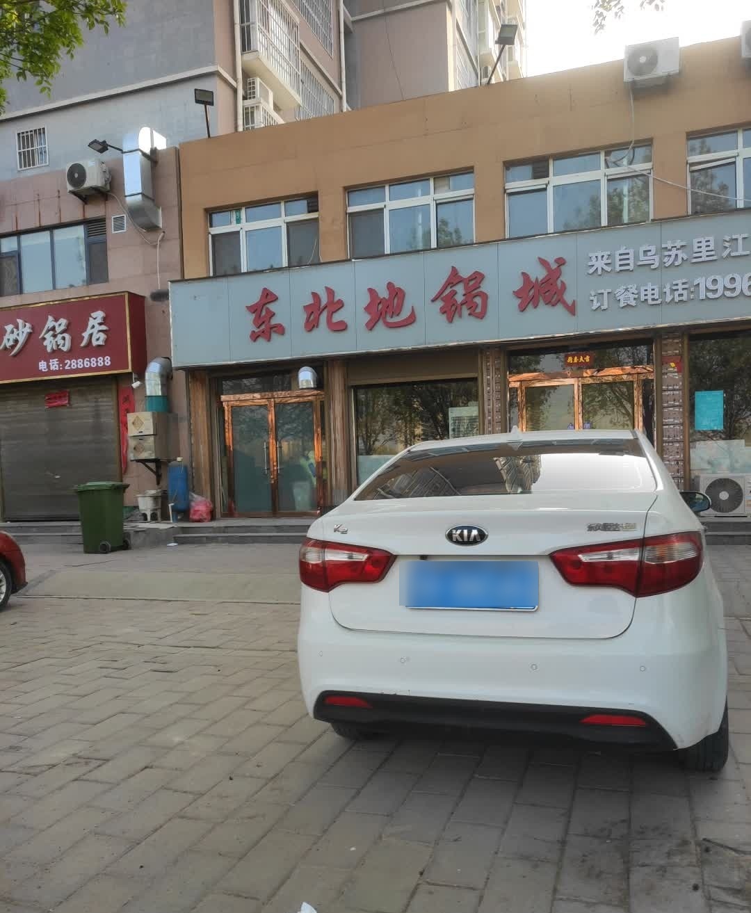 学文东北地锅城(舜城国际店)