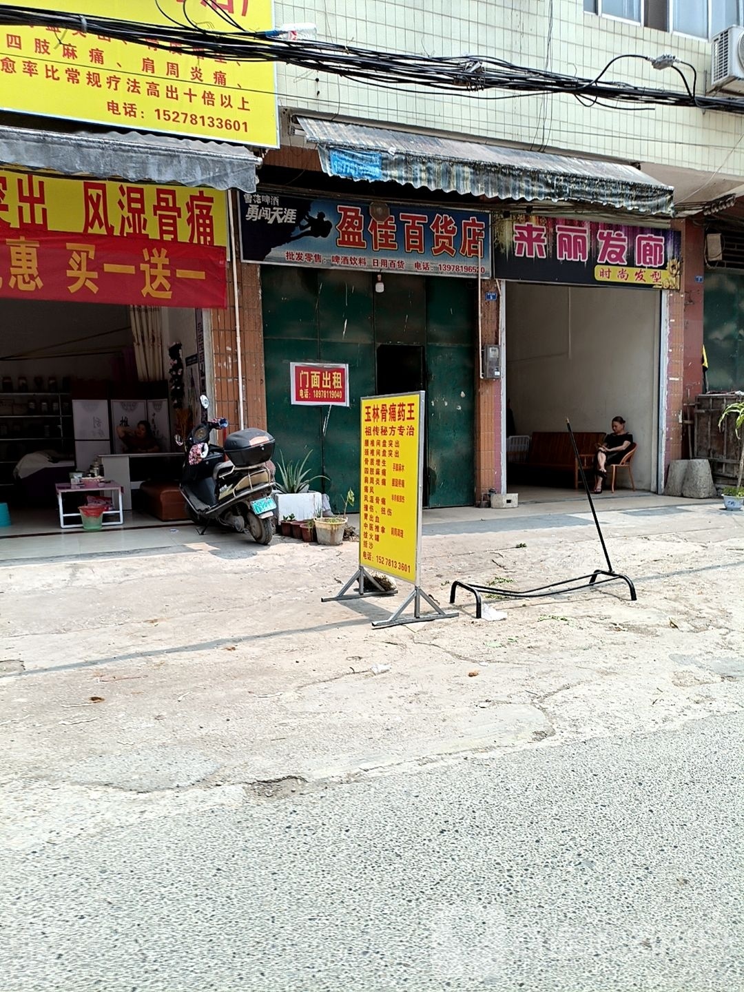 来丽发廊