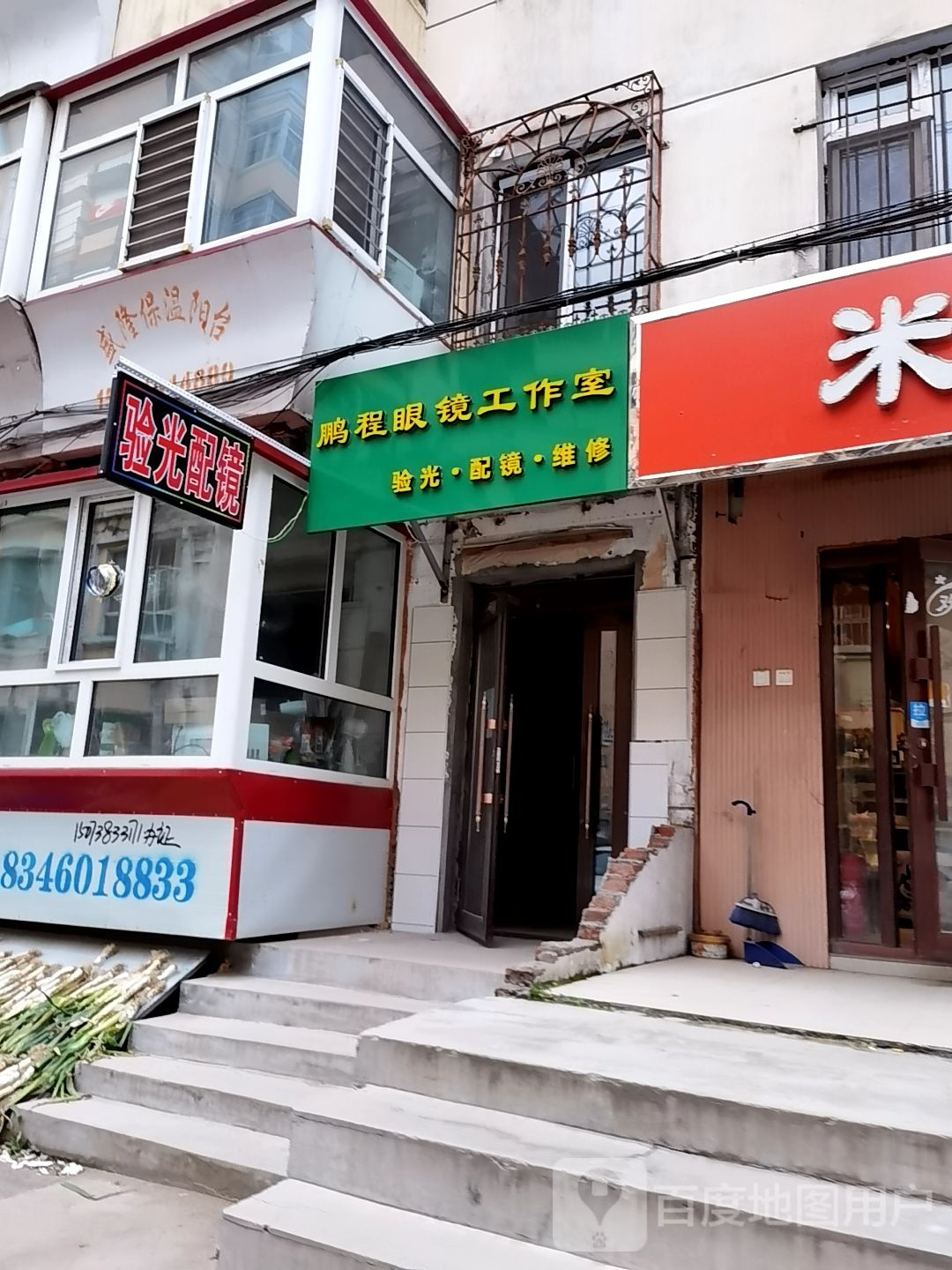 鹏程眼睛