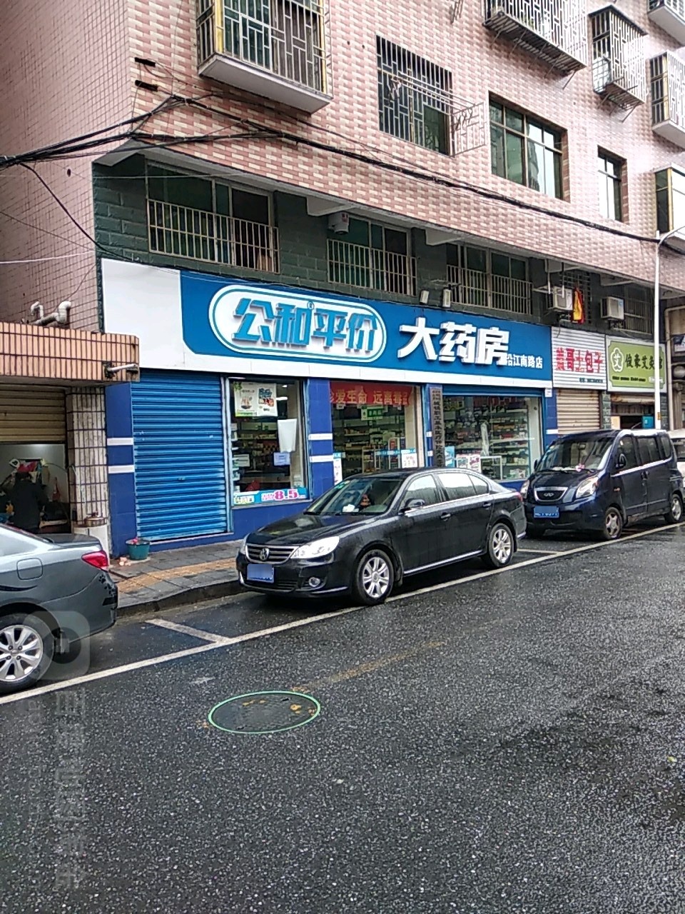 公和平件大药房(沿江南路店)