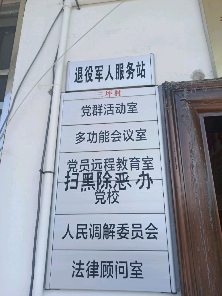退役军人服务站