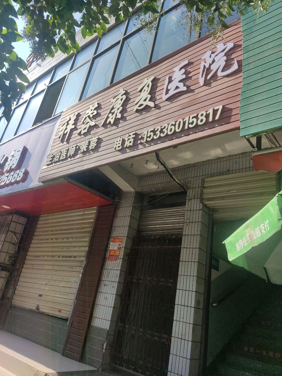 天水市麦积区祥蓉康复中心