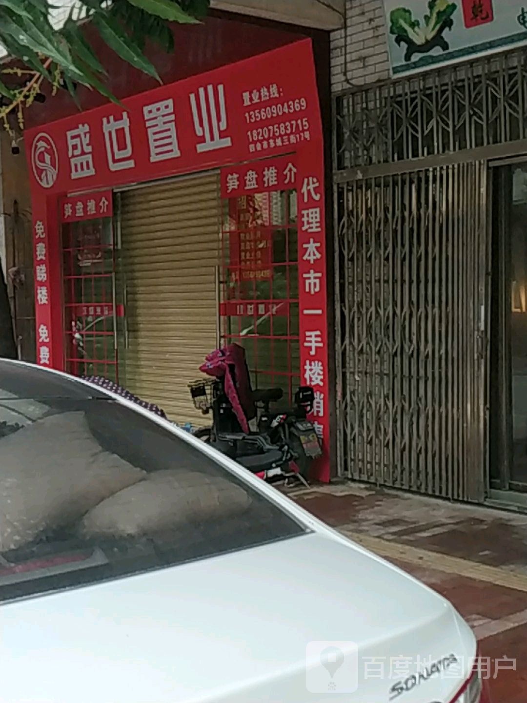 盛世置业