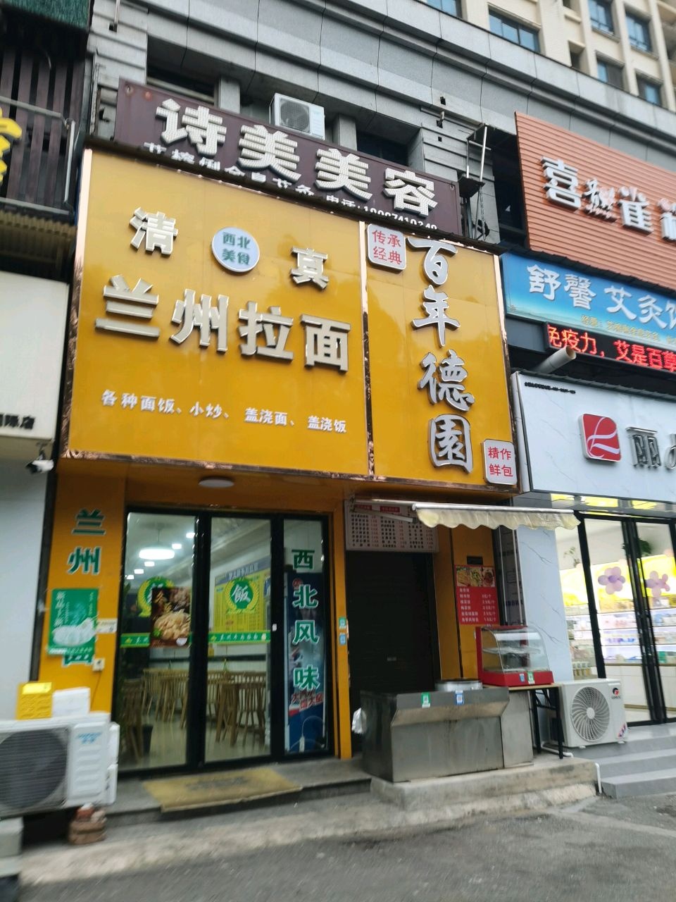 清真兰州拉面(龙腾国际店)