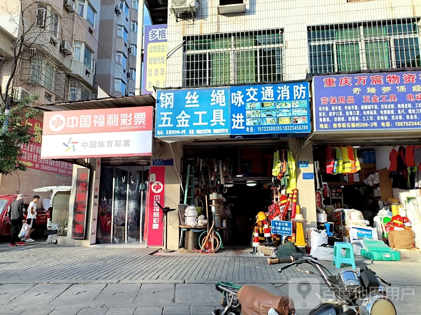 咏进交通设施消防器材