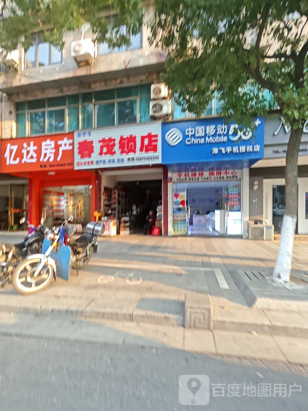 亿大房产(三清山大道店)