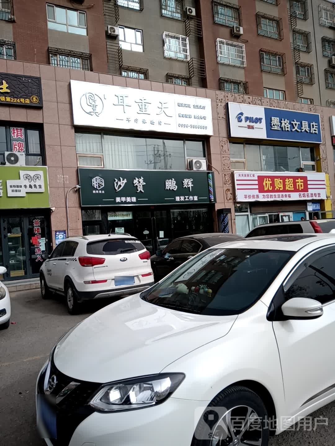 沙赞造型(和合家园店)