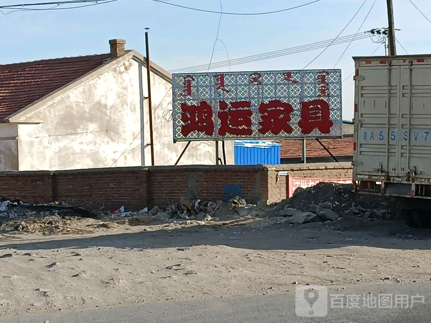 鸿运家具