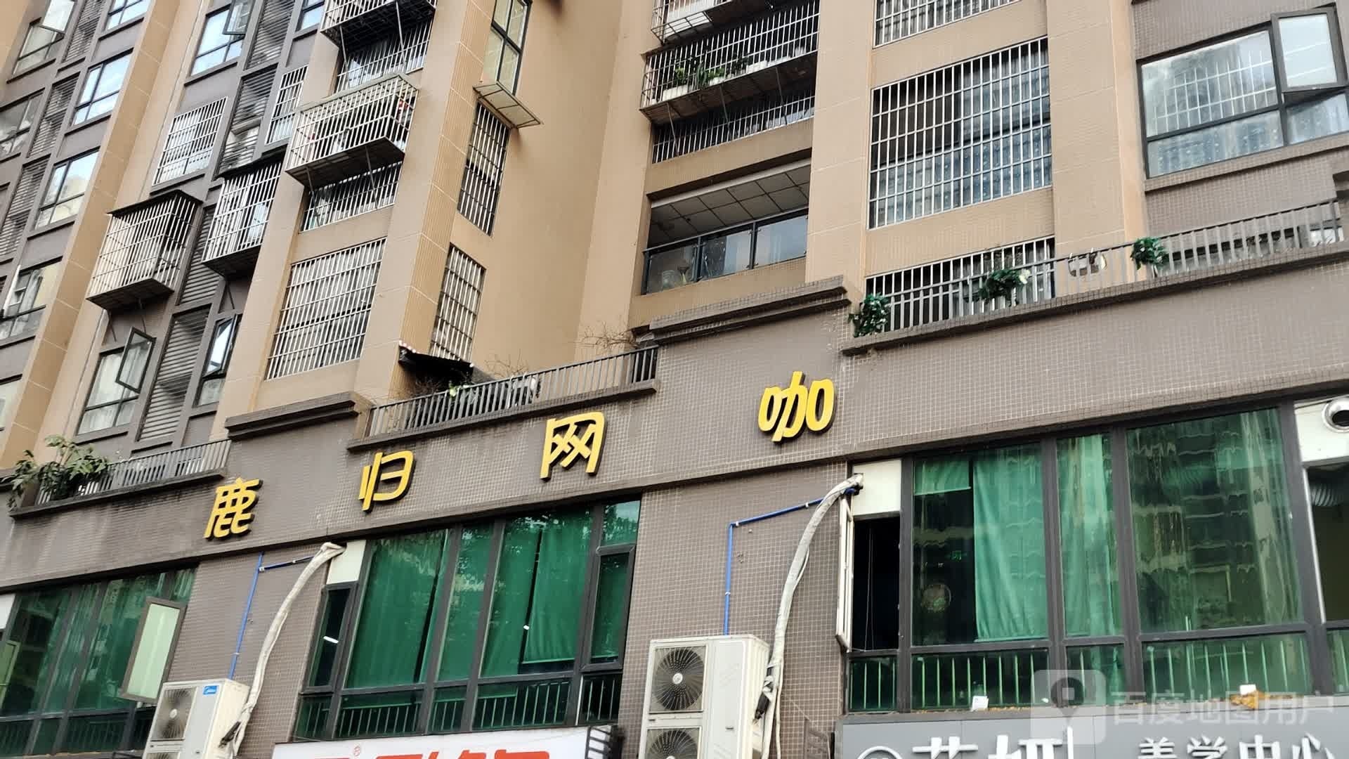 鹿归网咖
