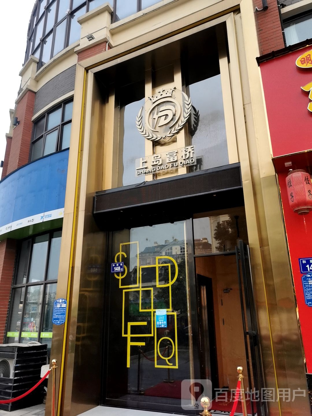 上岛富侨足浴(解放路店)