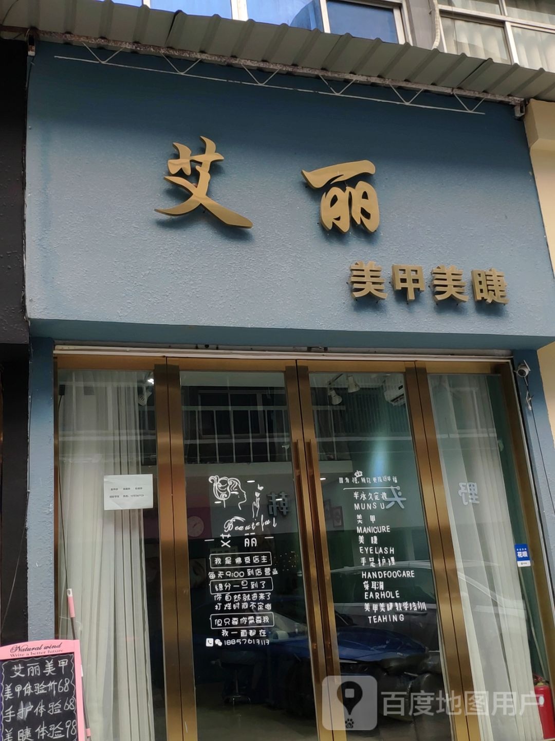 爱丽美甲美睫(富仕广场店)