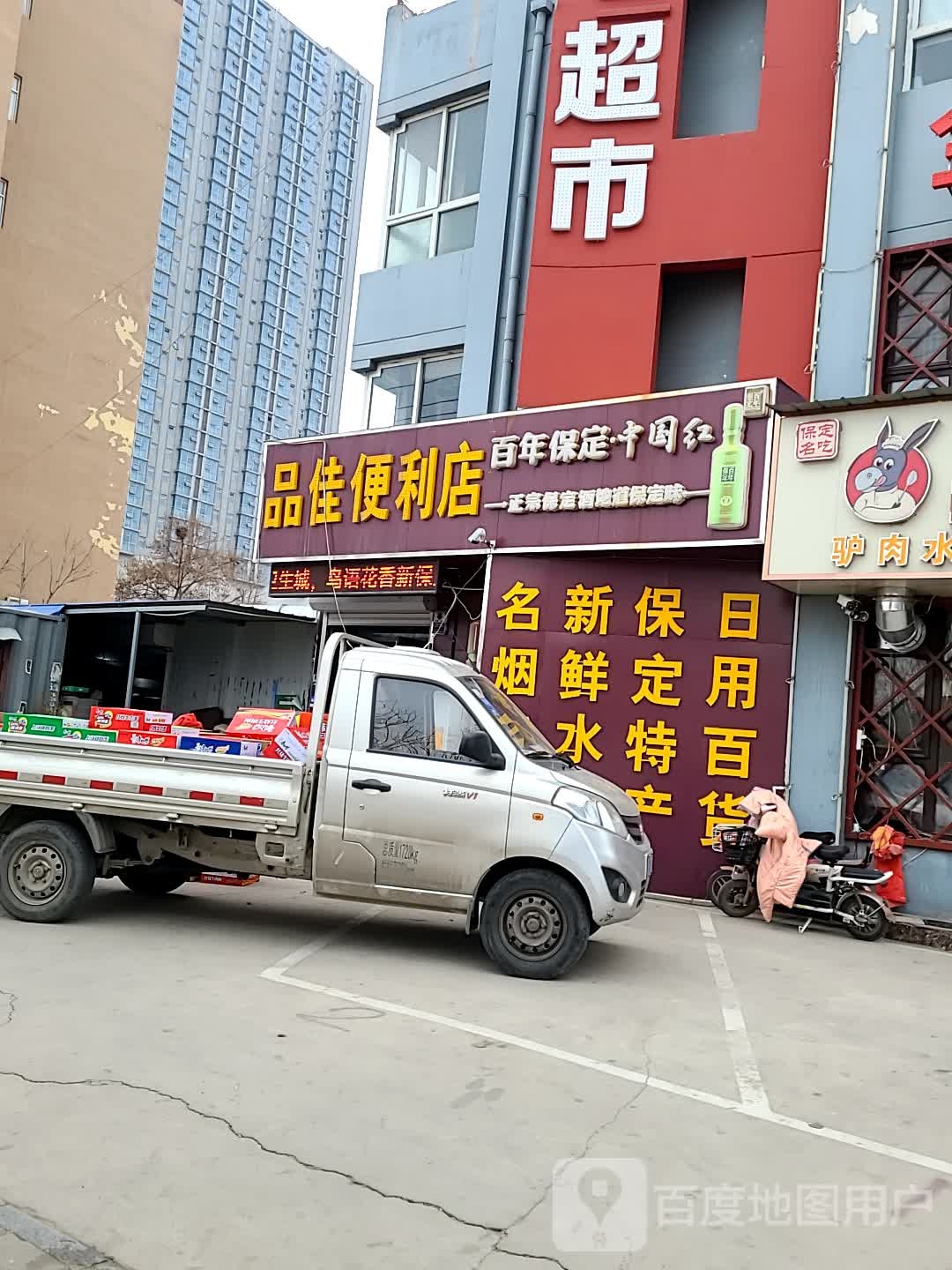 品佳便利店