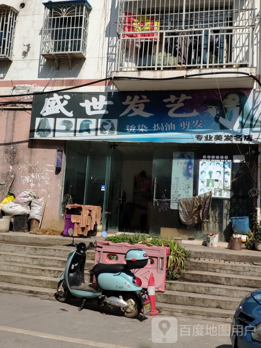 盛世发艺