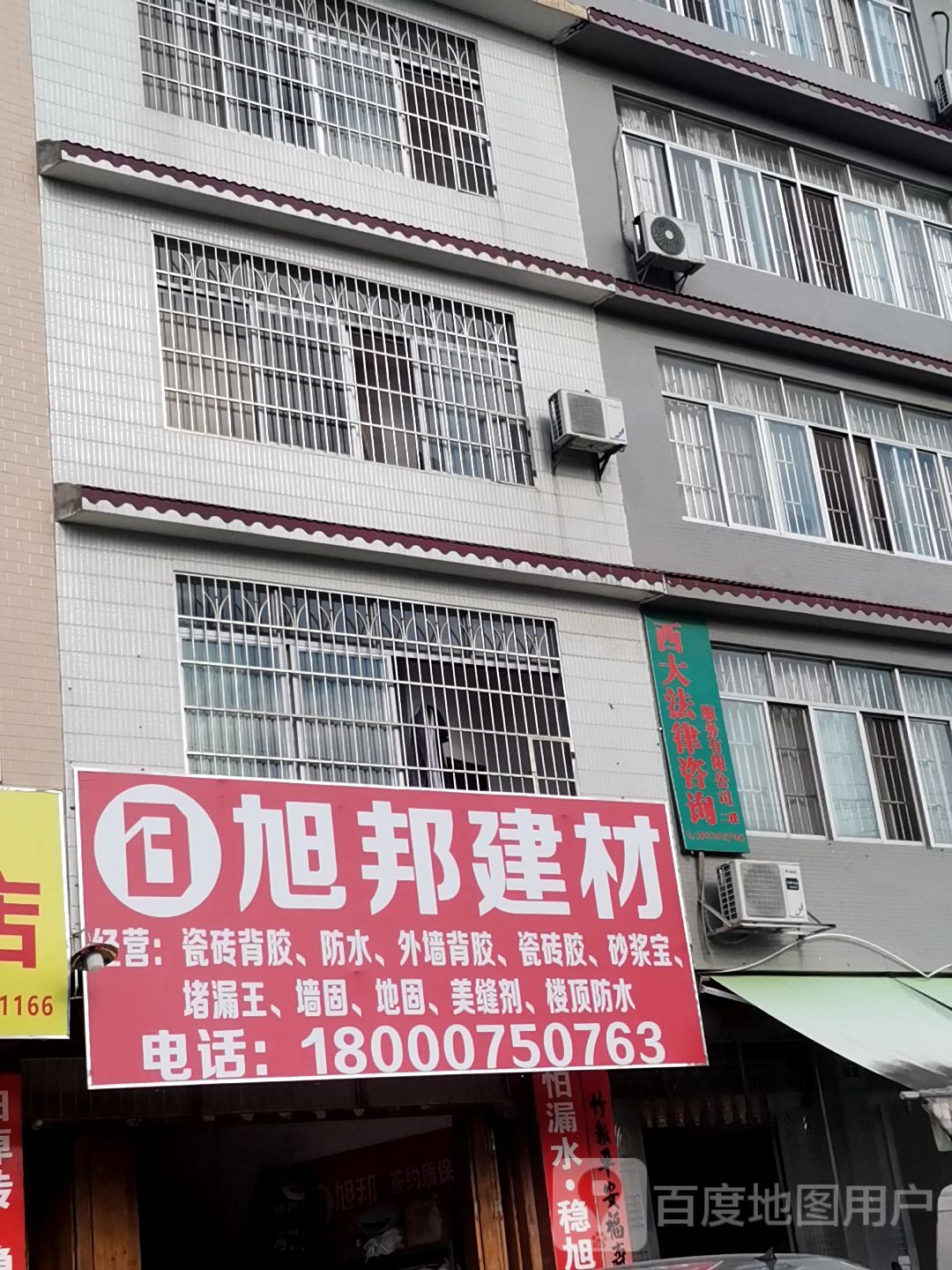 旭邦建材(建材市场店)