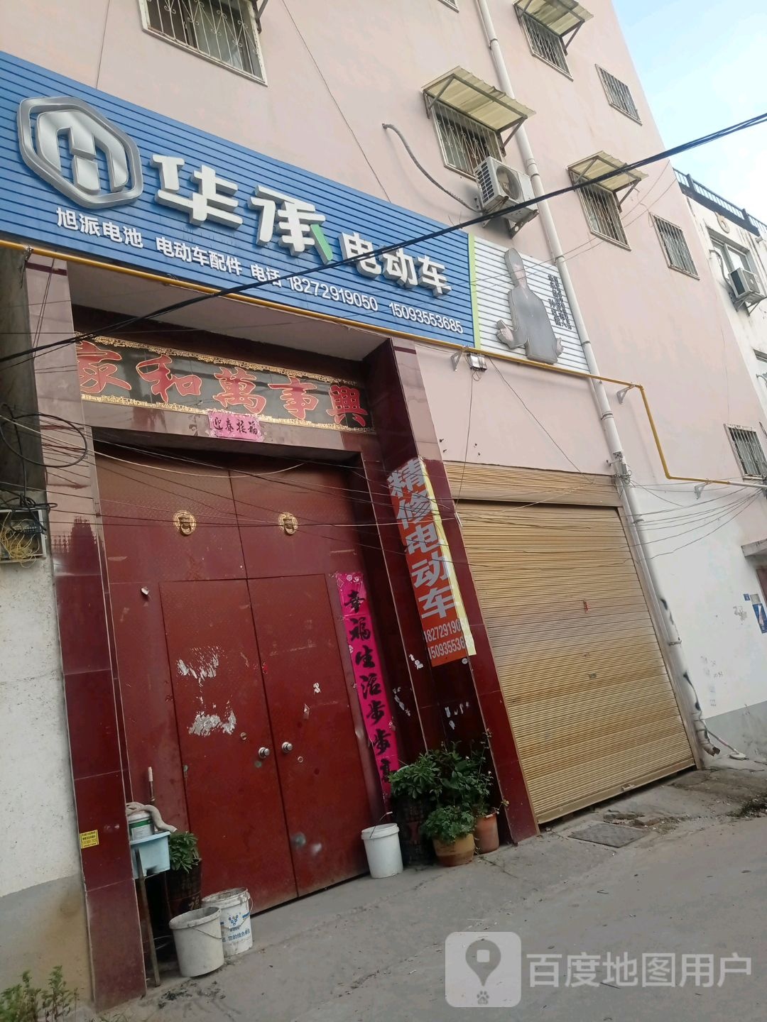 上蔡县华承电动车(蔡都大道东段店)