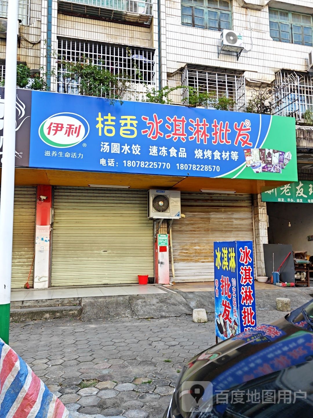 桔香冰淇淋批发