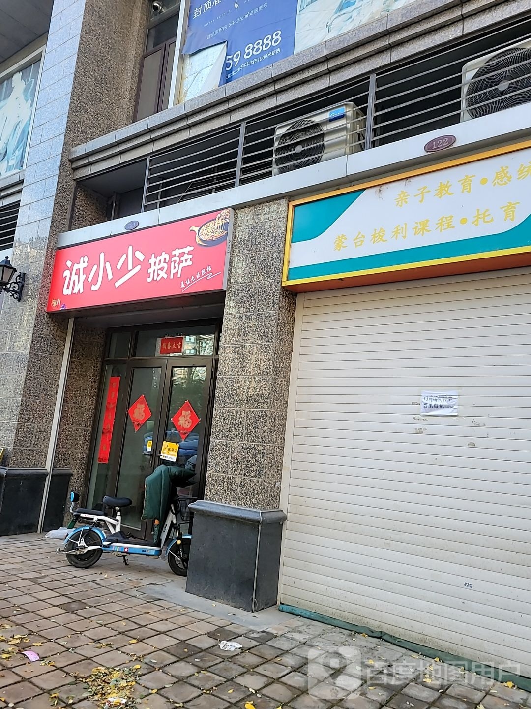 诚小少比萨
